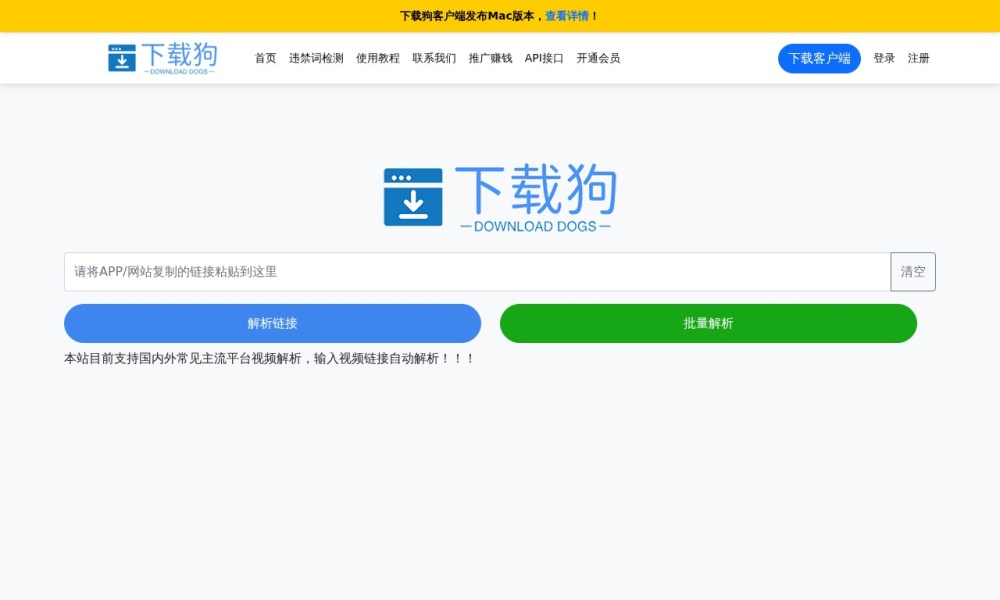 【下载狗】官网首页预览