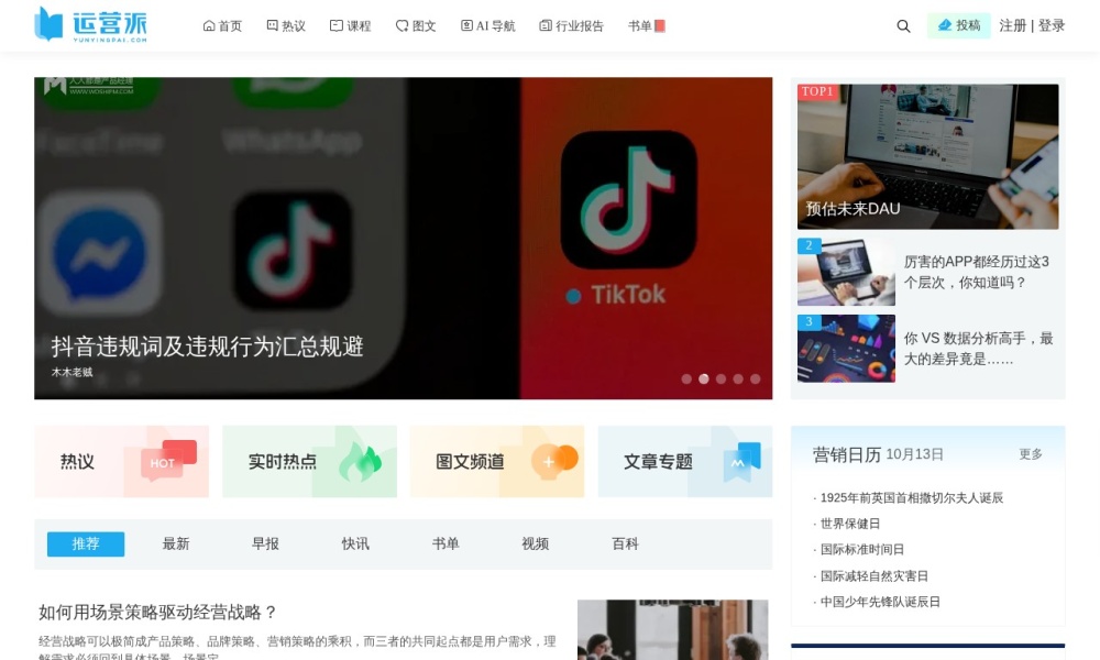 运营派官网首页预览
