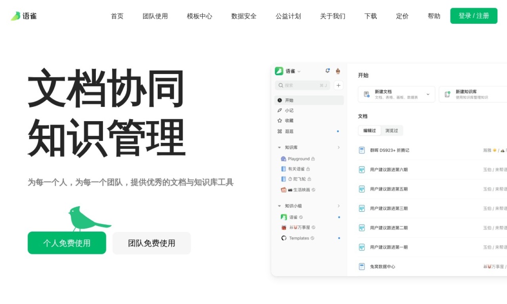 语雀官网首页预览