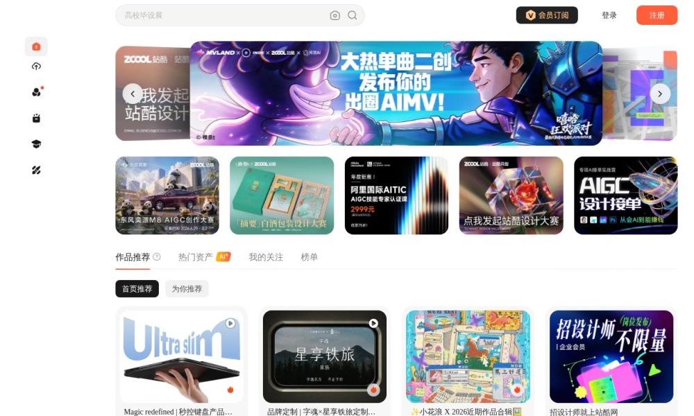 站酷官网首页预览