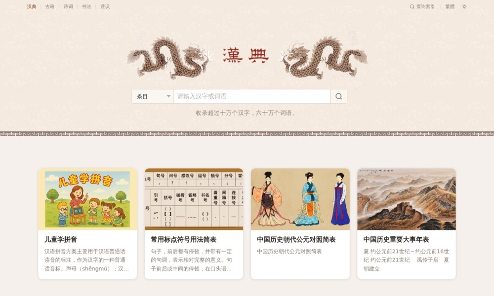 汉典官网首页预览