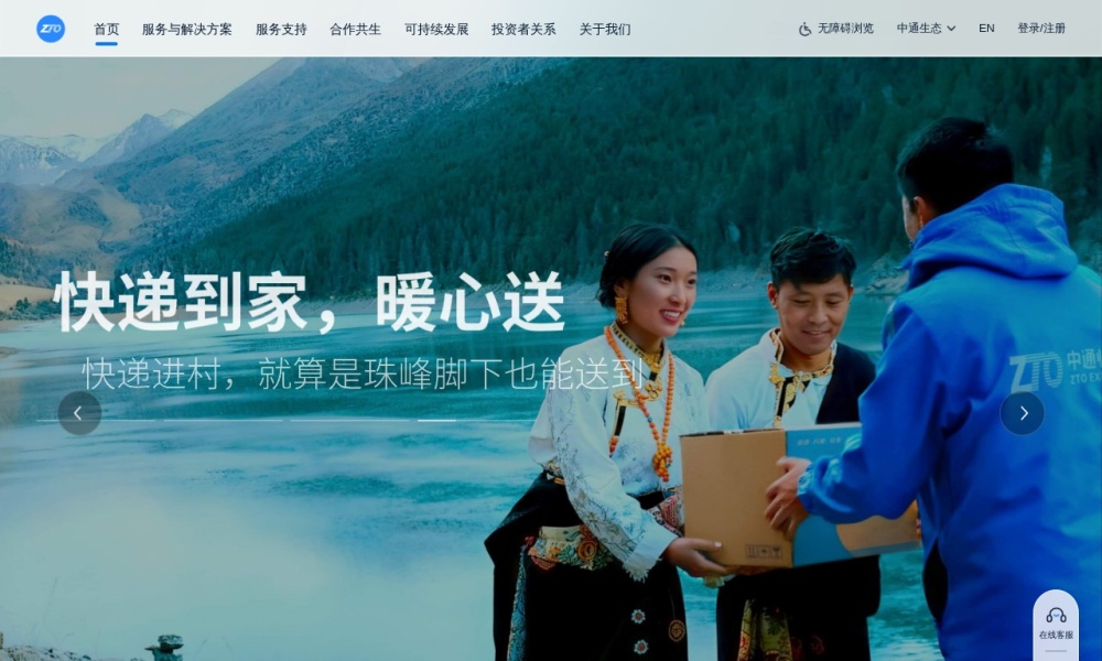 中通快递官网首页预览