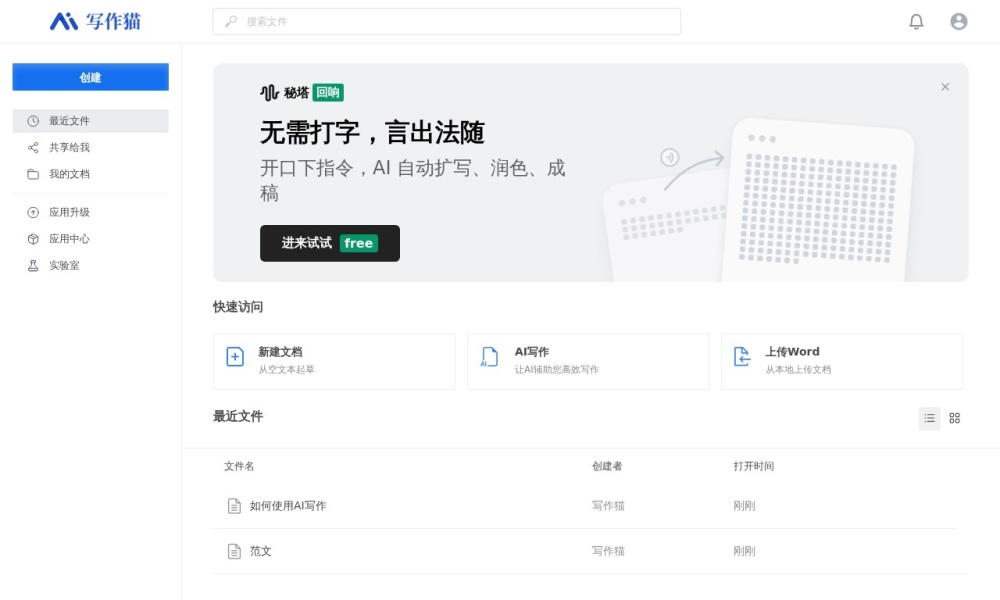 AI智能写作官网首页预览