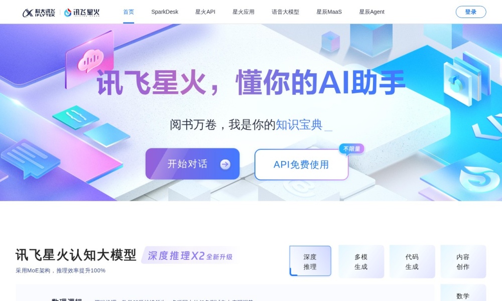 讯飞AI创作官网首页预览