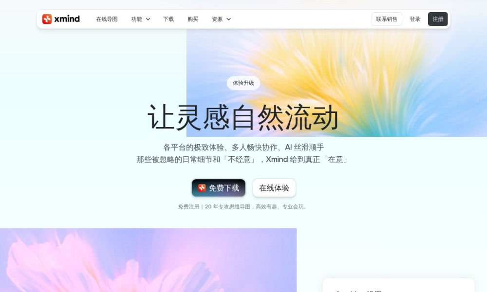 XMind 思维导图官网首页预览