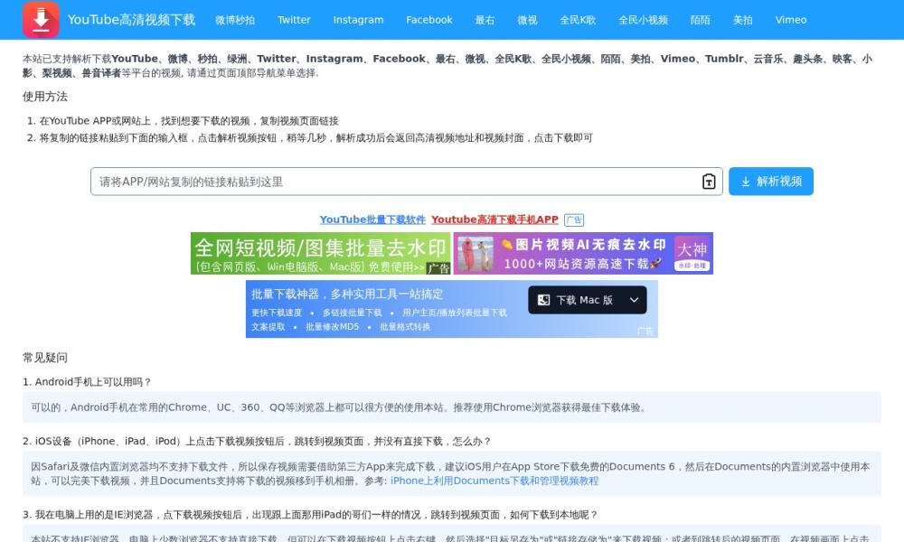 【YouTube视频下载】官网首页预览