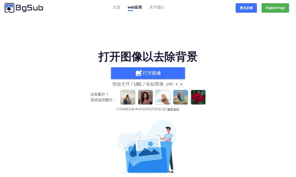 一键去除背景官网首页预览