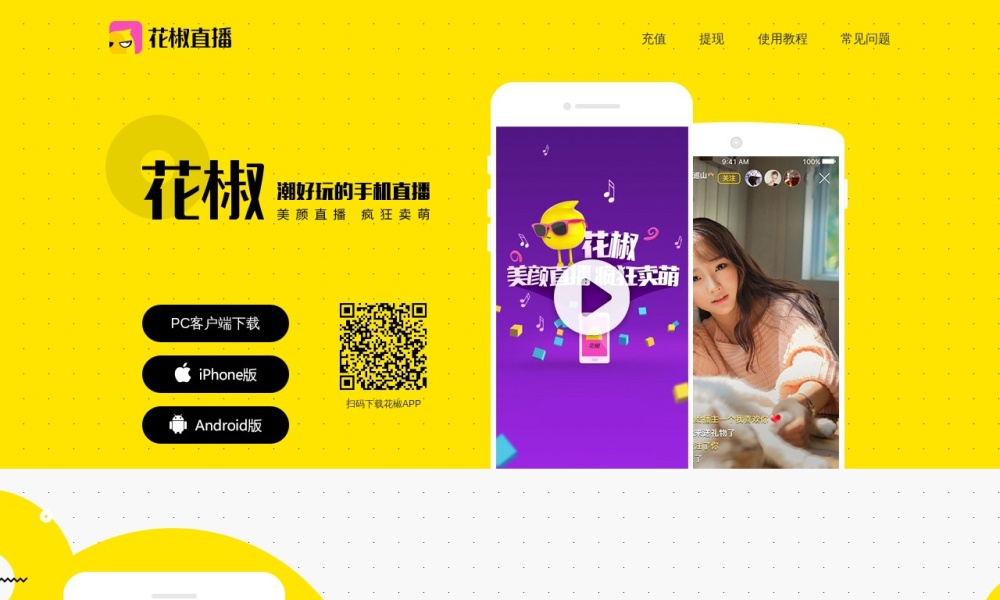 花椒直播官网首页预览