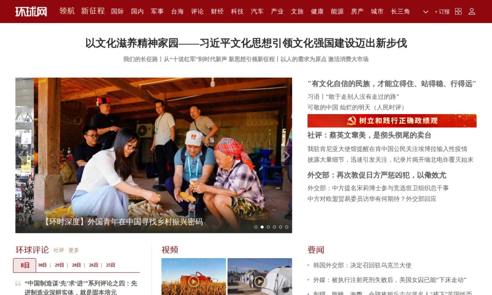 环球网官网首页预览