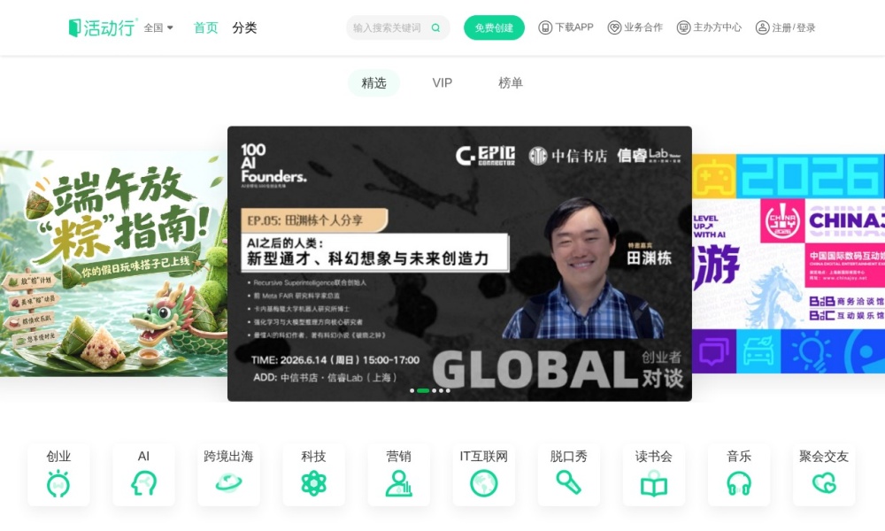 活动行官网首页预览
