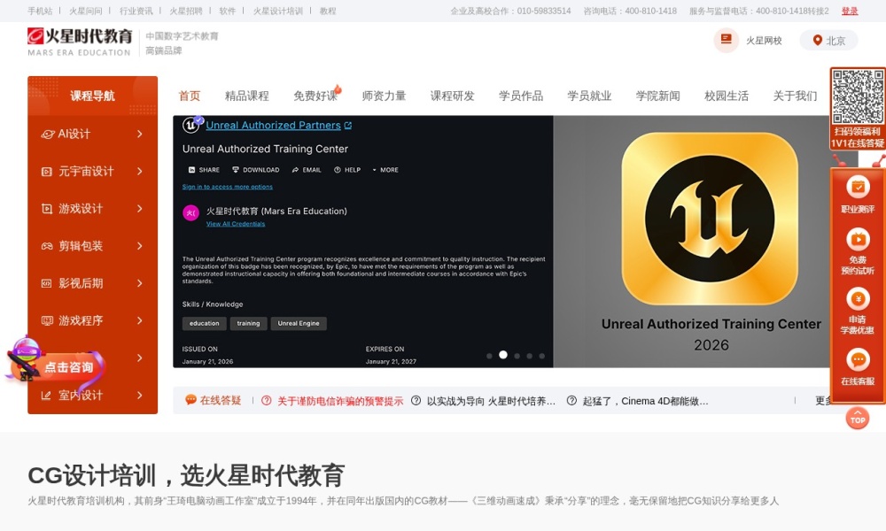 火星时代教育官网首页预览