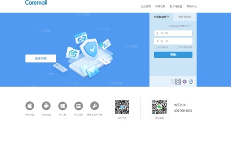 Coremail论客企业邮箱