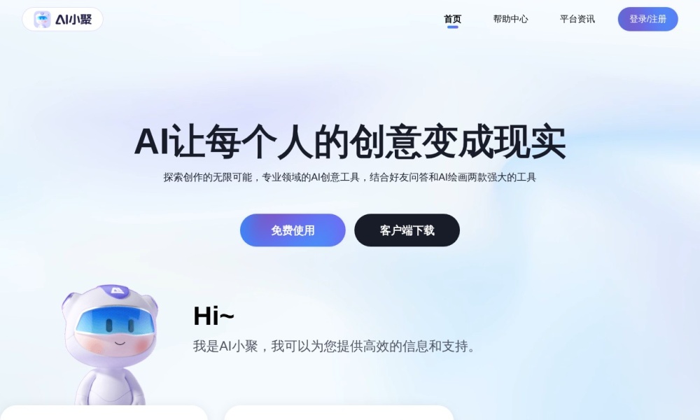 AI小聚官网首页预览
