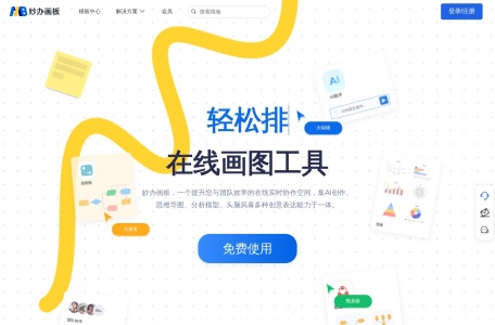 妙办AI画图工具