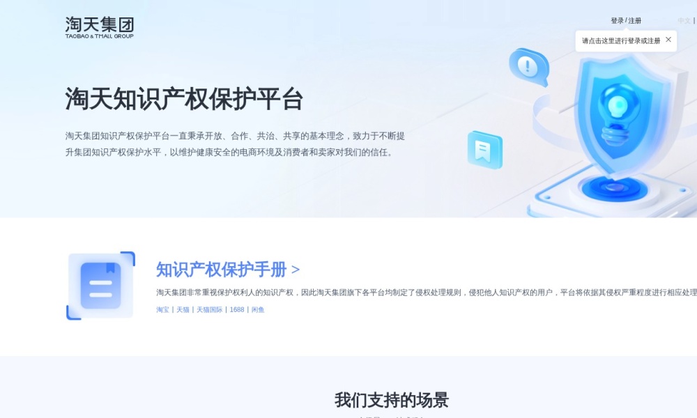 阿里巴巴知识产权保护平台官网首页预览