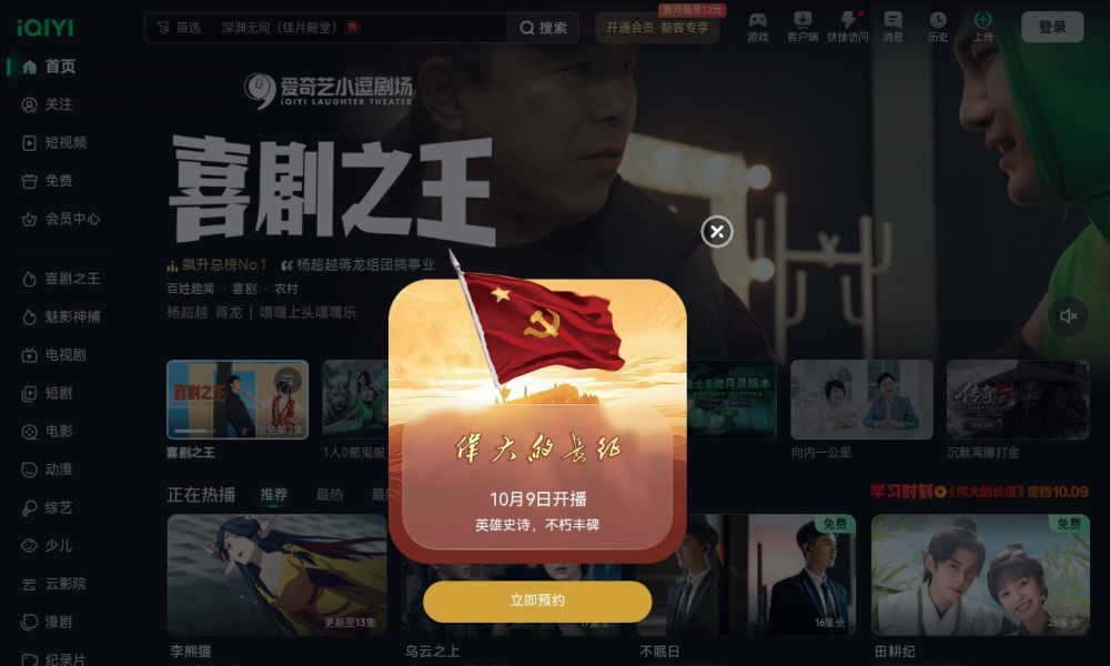 爱奇艺官网首页预览