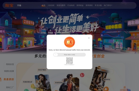 淘宝（天猫）商家入驻