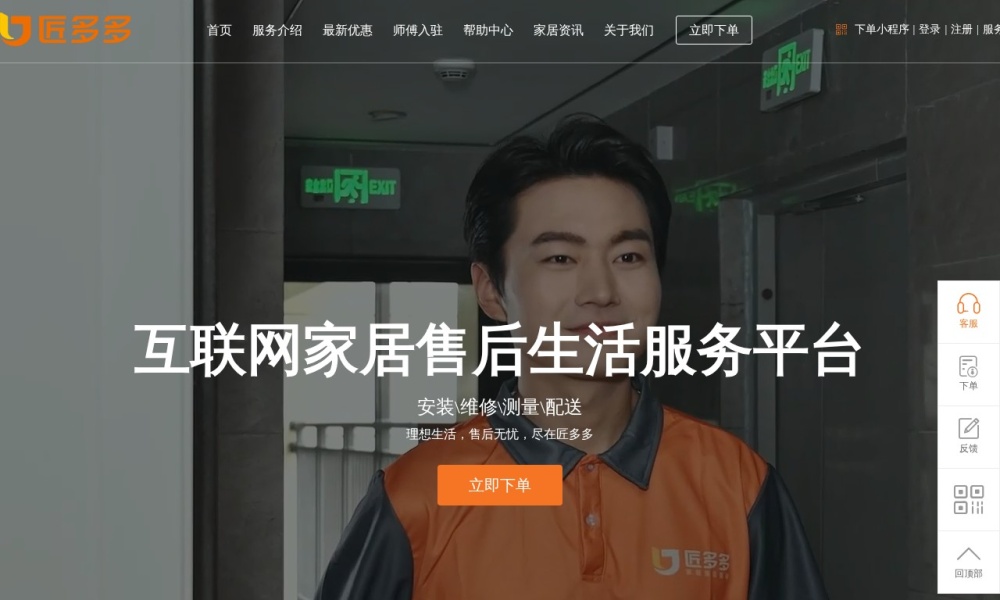 匠多多官网首页预览