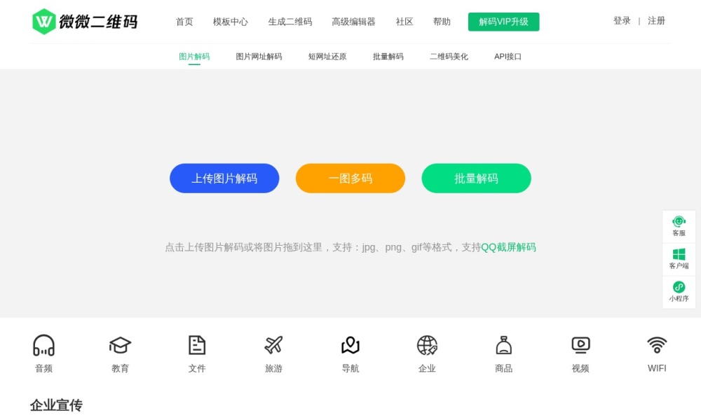 在线二维码解码器