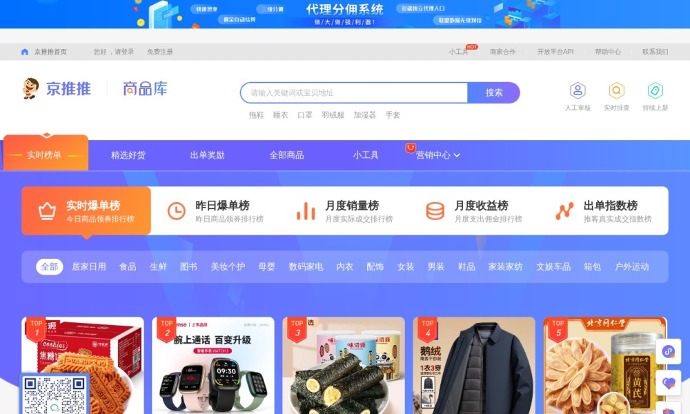 京推推官网首页预览