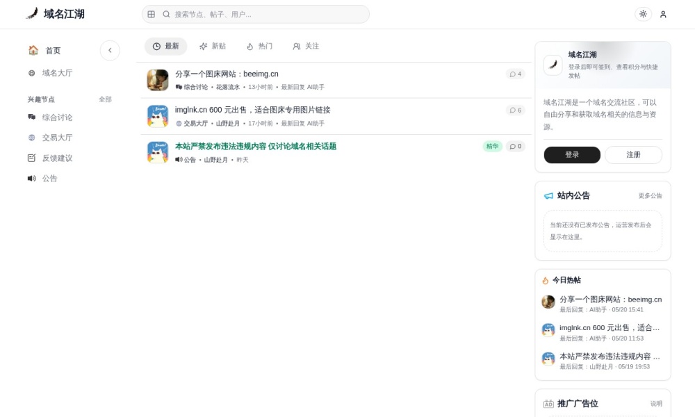 九歌论坛官网首页预览