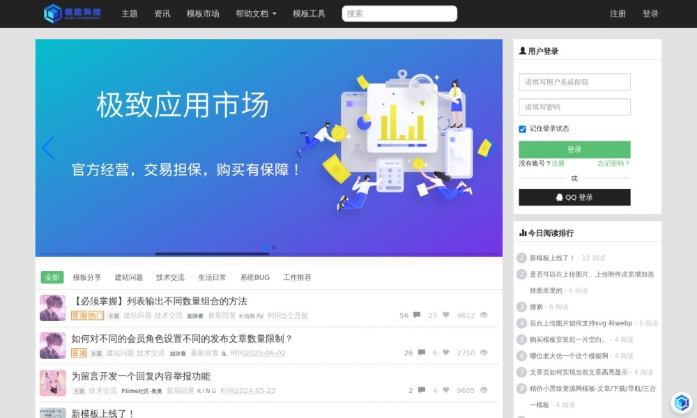 极致CMS官网首页预览