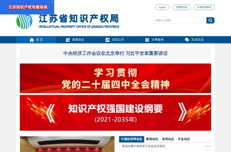 江苏省知识产权局
