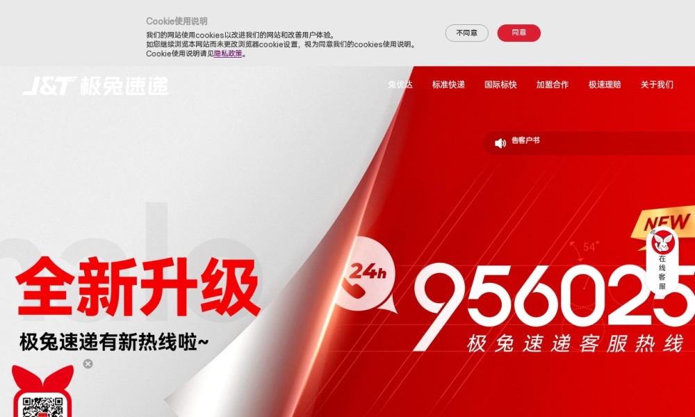 极兔速递官网首页预览