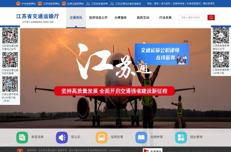 江苏省交通运输厅