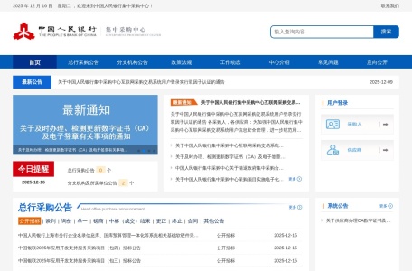 中国人民银行采购网