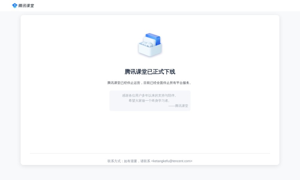 腾讯课堂官网首页预览