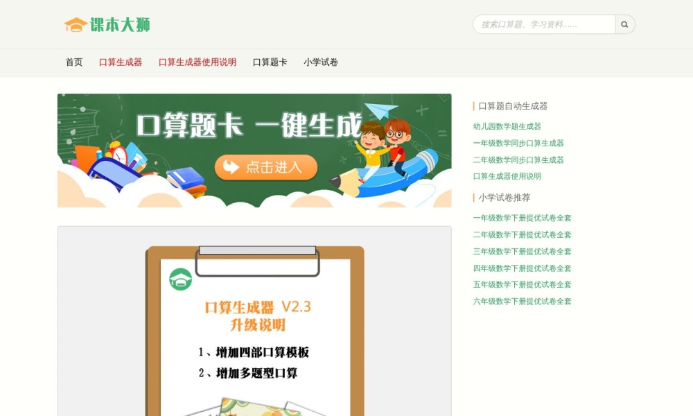 2026习题打印工具实测：这2个口算题生成器真的够用，别再乱找了
