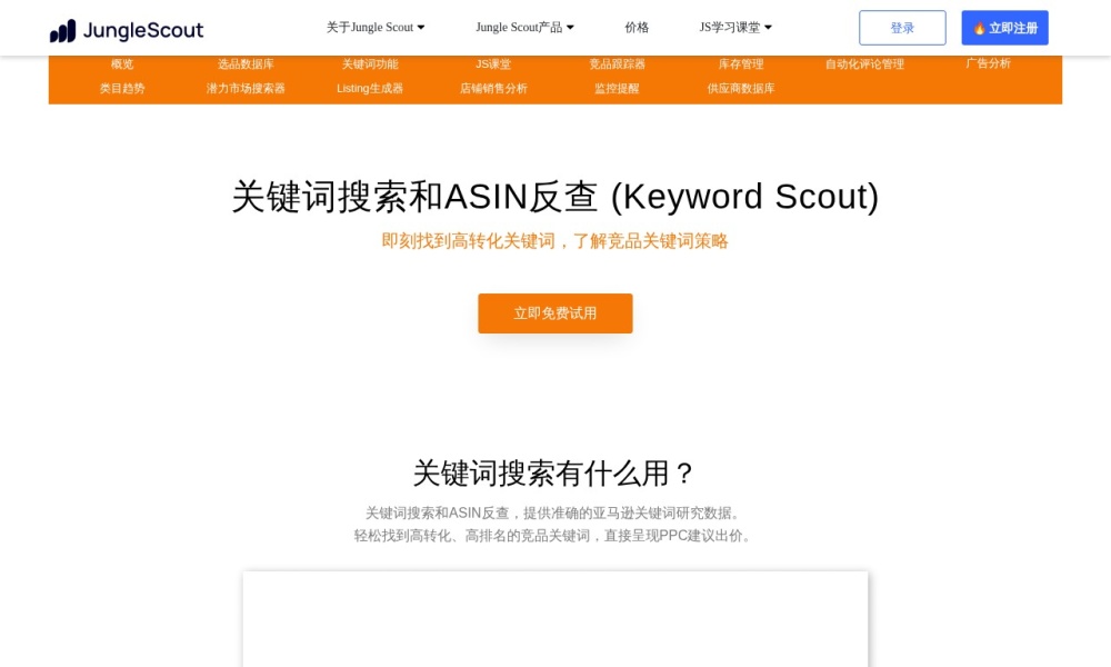 亚马逊关键词搜索和ASIN反查工具