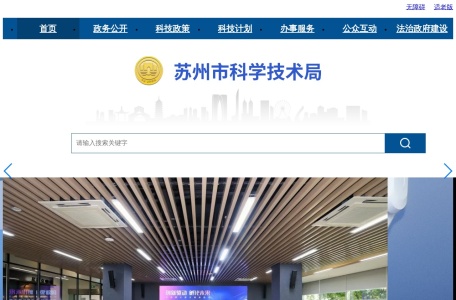 苏州市科学技术局