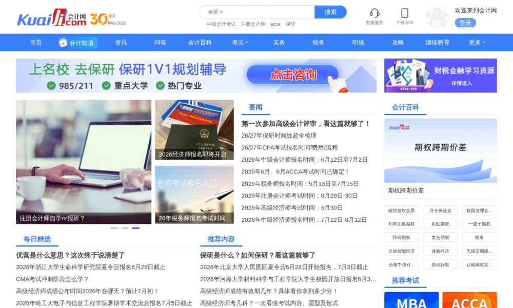 会计网官网首页预览