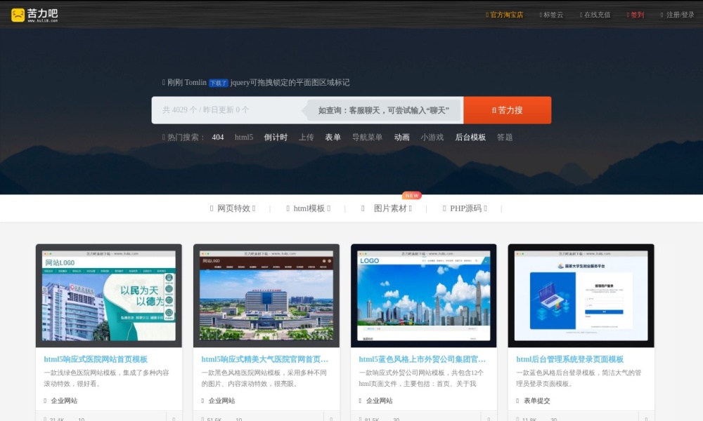 苦力吧素材官网首页预览