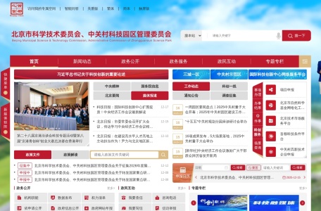 市科委、中关村管委会