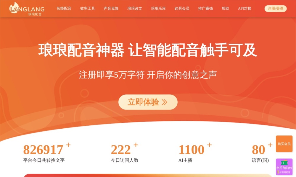 琅琅配音官网首页预览