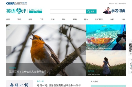 中国日报网语言频道