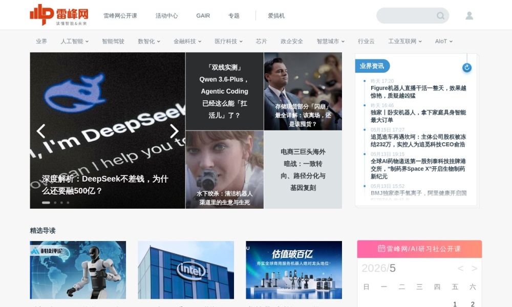 雷锋网官网首页预览