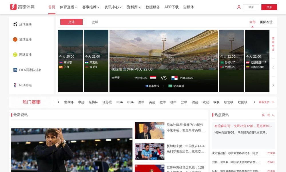 雷速体育官网首页预览