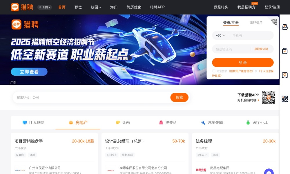 猎聘网官网首页预览