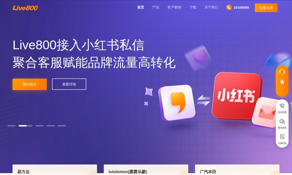Live800官网首页预览