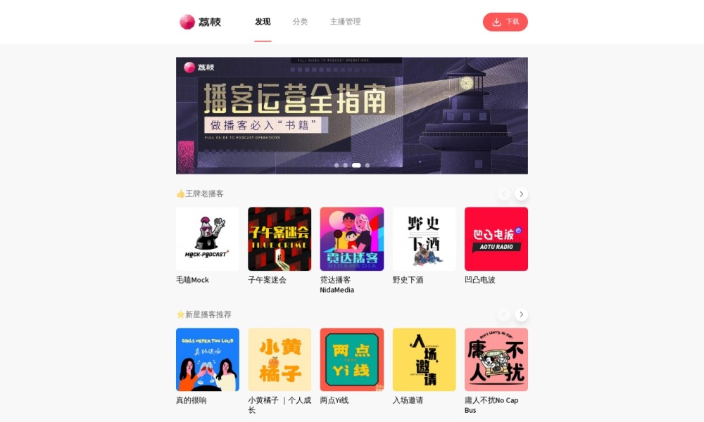 荔枝FM官网首页预览