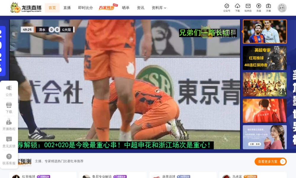 龙珠直播官网首页预览