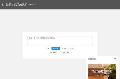 渣男-说话的艺术