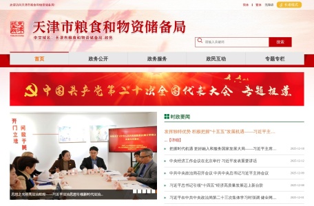 市粮食和物资局