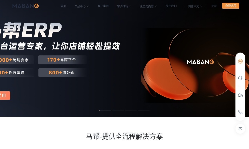 马帮ERP官网首页预览
