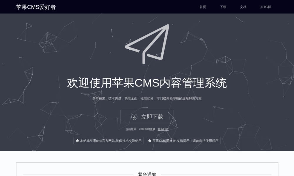 苹果CMS官方论坛官网首页预览
