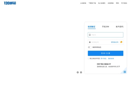 中国移动139邮箱